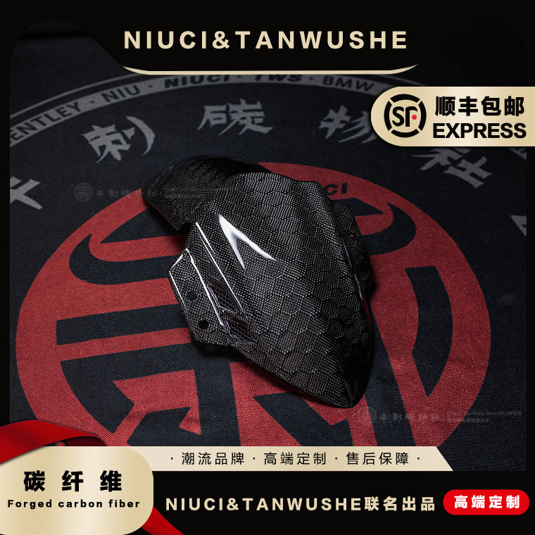 小牛UQI/N1S/NQI九号E200P改装斜纹蜂窝碳纤维巴风特新款前挡泥板 电动车/配件/交通工具 更多电动车零/配件 原图主图