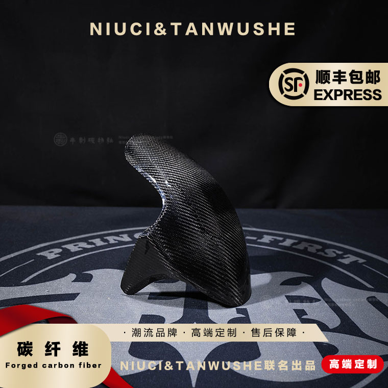 9号电动车小牛电动车NQI摩托车改装碳纤维斜纹锻造GP前挡泥板图片