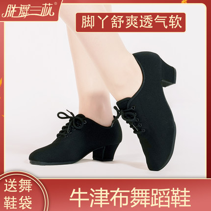 牛津布舞蹈鞋拉丁形体舞鞋黑色软底教师鞋成人中跟广场交谊舞女鞋