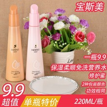 宝斯美改善毛躁头发修护密修复蜜喷雾免洗理发店专用头发柔顺补水