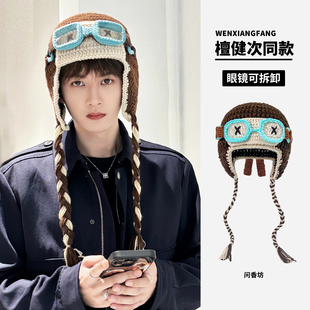 檀健次同款眼镜可拆卸毛线帽子女搞怪护耳雷锋帽显脸小针织飞行帽