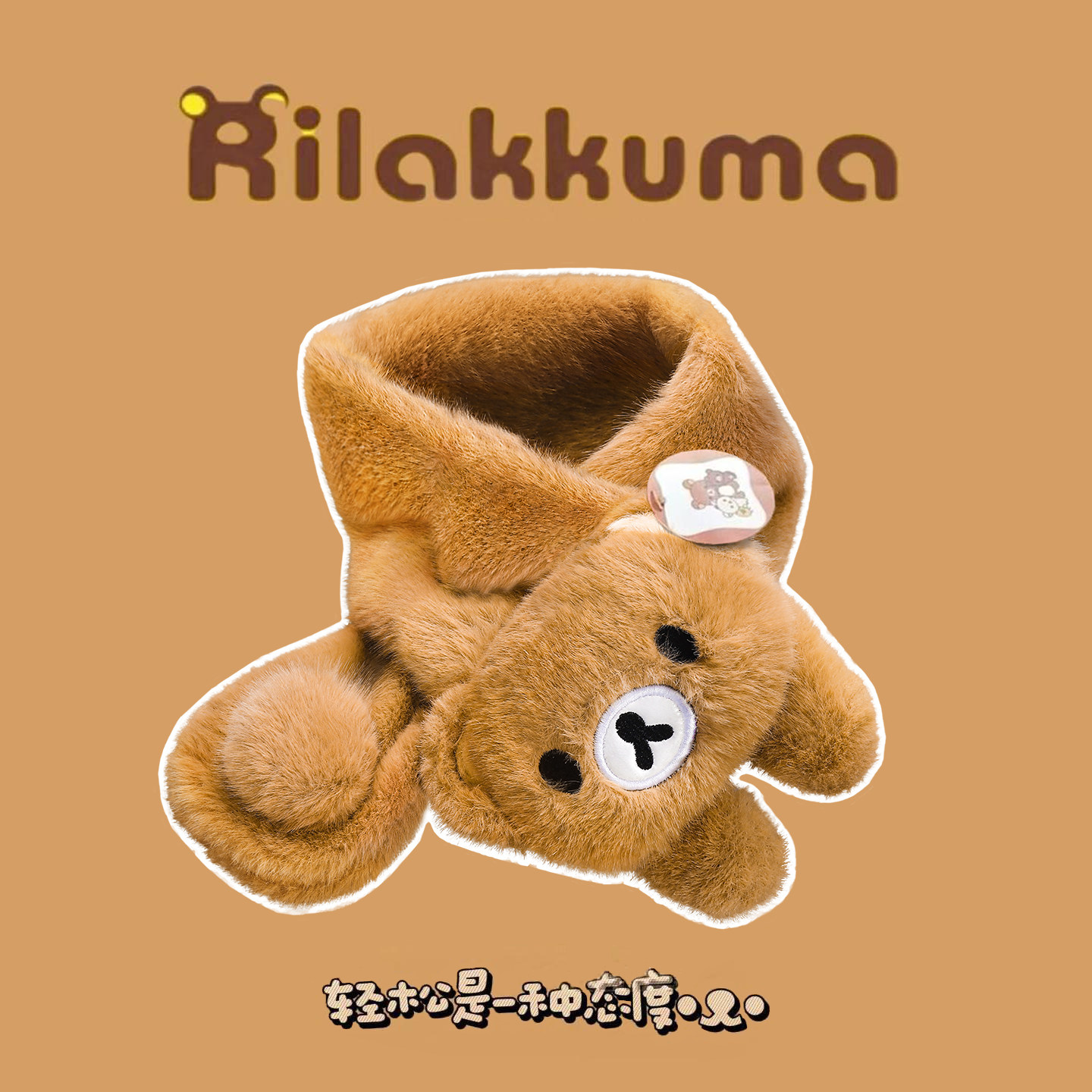 可爱小熊毛绒交叉小围脖女冬加厚保暖防寒护颈学生氛围感毛毛围巾,服饰配件/皮带/帽子/围巾,围巾/丝巾/披肩,淘宝优惠券,粉丝福利购,淘宝优惠卷