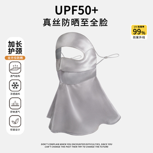 桑蠶絲真絲防曬面罩女夏防紫外線全臉遮陽冰絲口罩臉基尼護頸一體