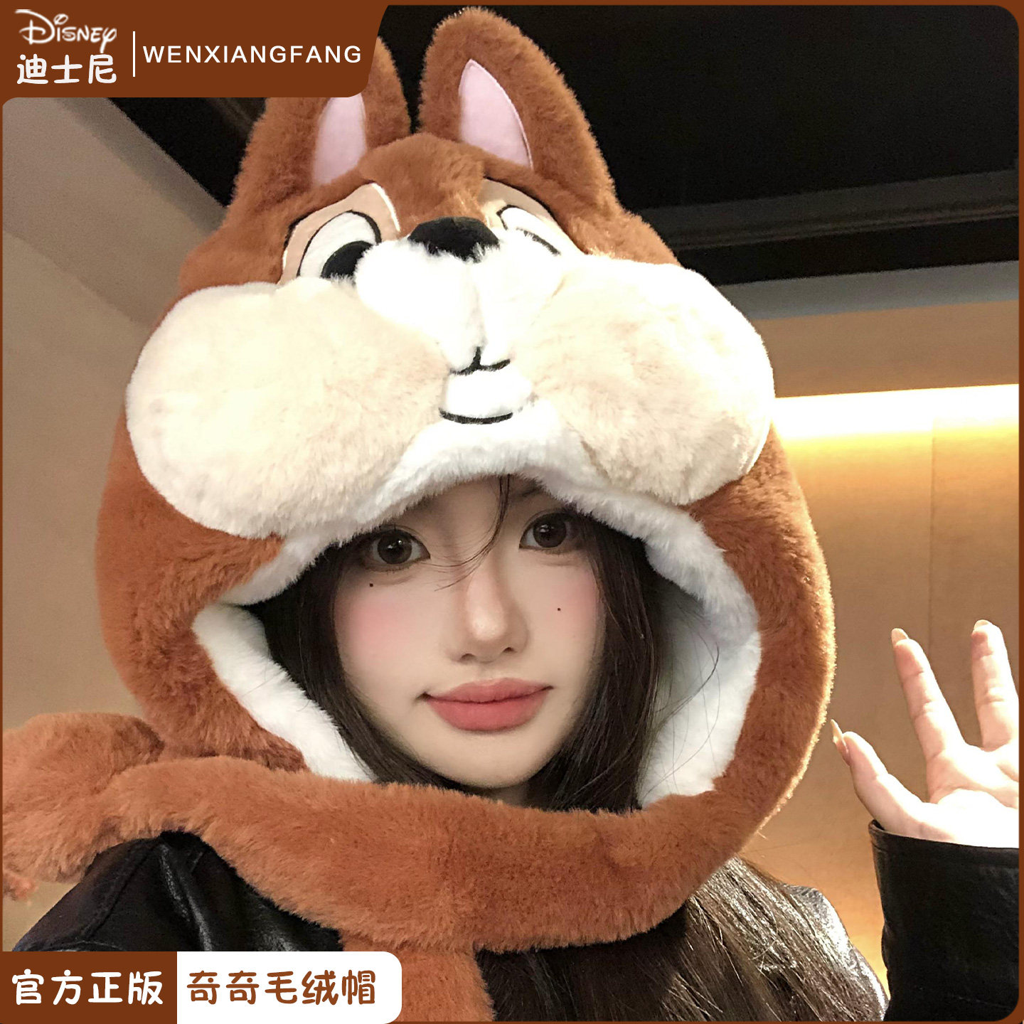 迪士尼正版奇奇蒂蒂毛绒帽子女冬
