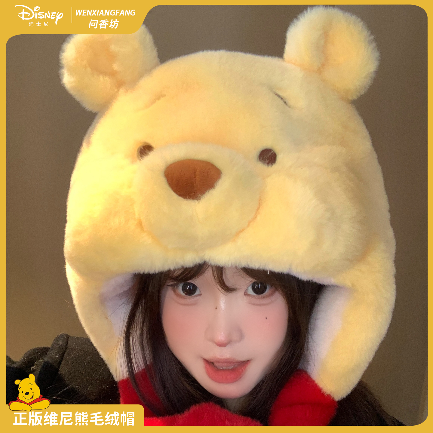 迪士尼正版可爱小熊维尼毛绒帽子