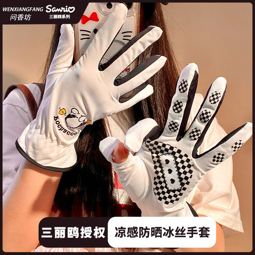 正版三丽鸥冰丝防晒手套女夏季