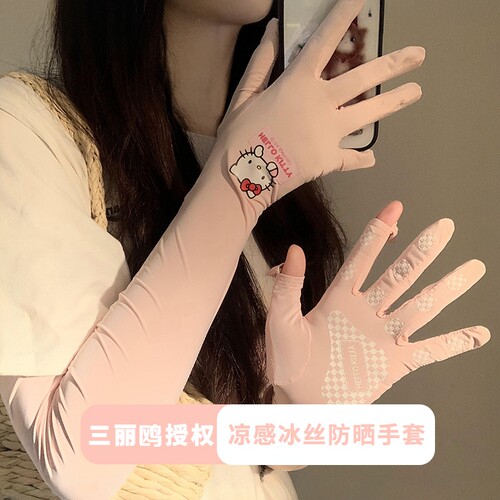三丽鸥冰丝防晒袖套女夏防紫外线