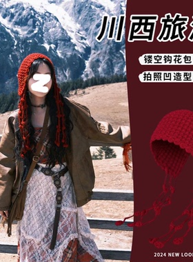 川西旅游红色流苏球针织包头帽女秋冬季出游镂空毛线帽显脸小帽子