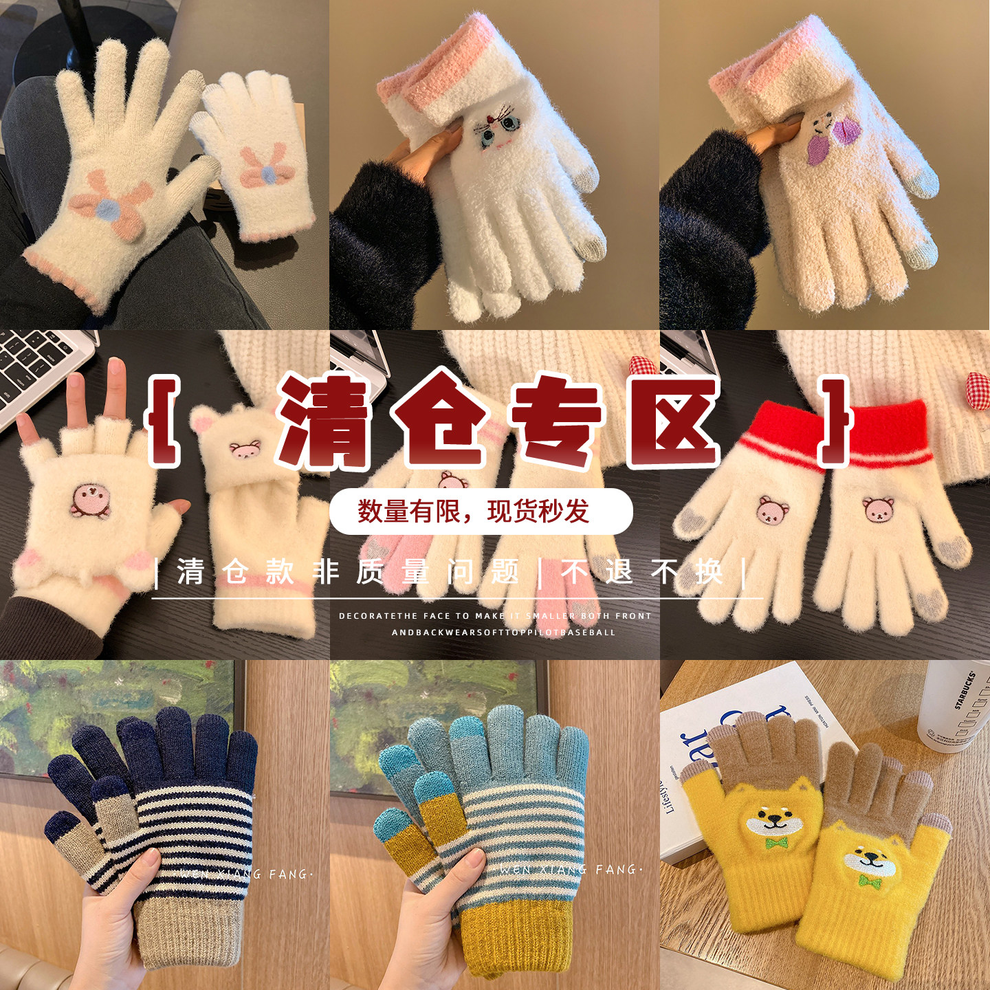 问香坊半价清仓针织手套女冬季
