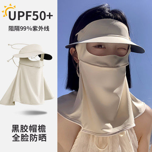 黑胶防晒面罩女护眼角夏季冰丝