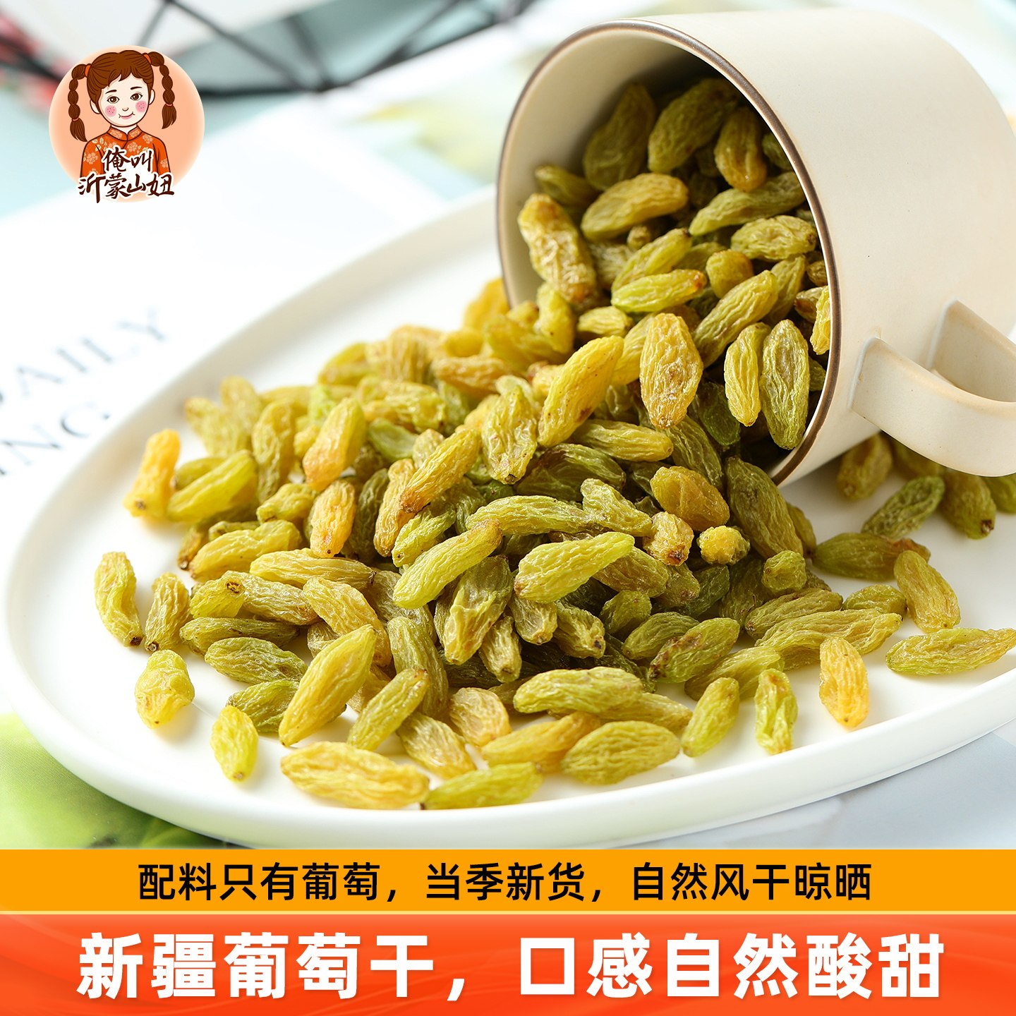 山妞葡萄干新疆特产日晒无添加5斤独小包装散装无核葡萄干黑加仑