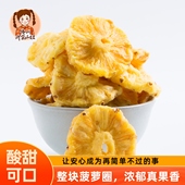 山妞菠萝圈原味菠萝干片126g 2袋果脯果干凤梨片休闲零食小吃蜜饯