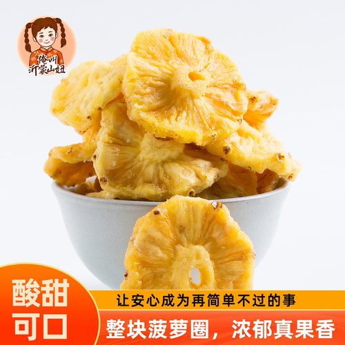 菠萝圈水果干果脯干片小吃蜜饯