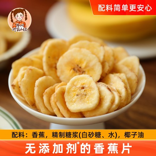 山妞香蕉干500g非油炸香脆水果干