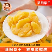 山妞莱阳梨干烟台雪梨干秋月梨果脯水果干梨脯蜜饯休闲零食特产