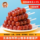 山妞山楂串串山楂糕糖葫芦无添加剂棒棒糖益生元 儿童零食蜜饯果干