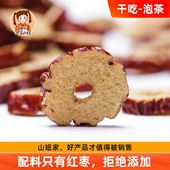 新疆红枣圈500g 2香脆红枣干山妞家无核红枣片泡茶干吃零食干果