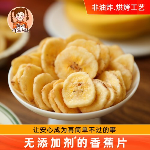 山妞香蕉干500g非油炸香脆水果干