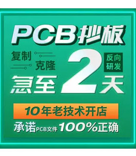 pcb抄板克隆电路板抄板线路板复制pcb打样制作反推原理图芯片解密