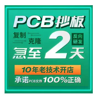 pcb抄板克隆电路板抄板线路板复制pcb打样制作反推原理图芯片解密