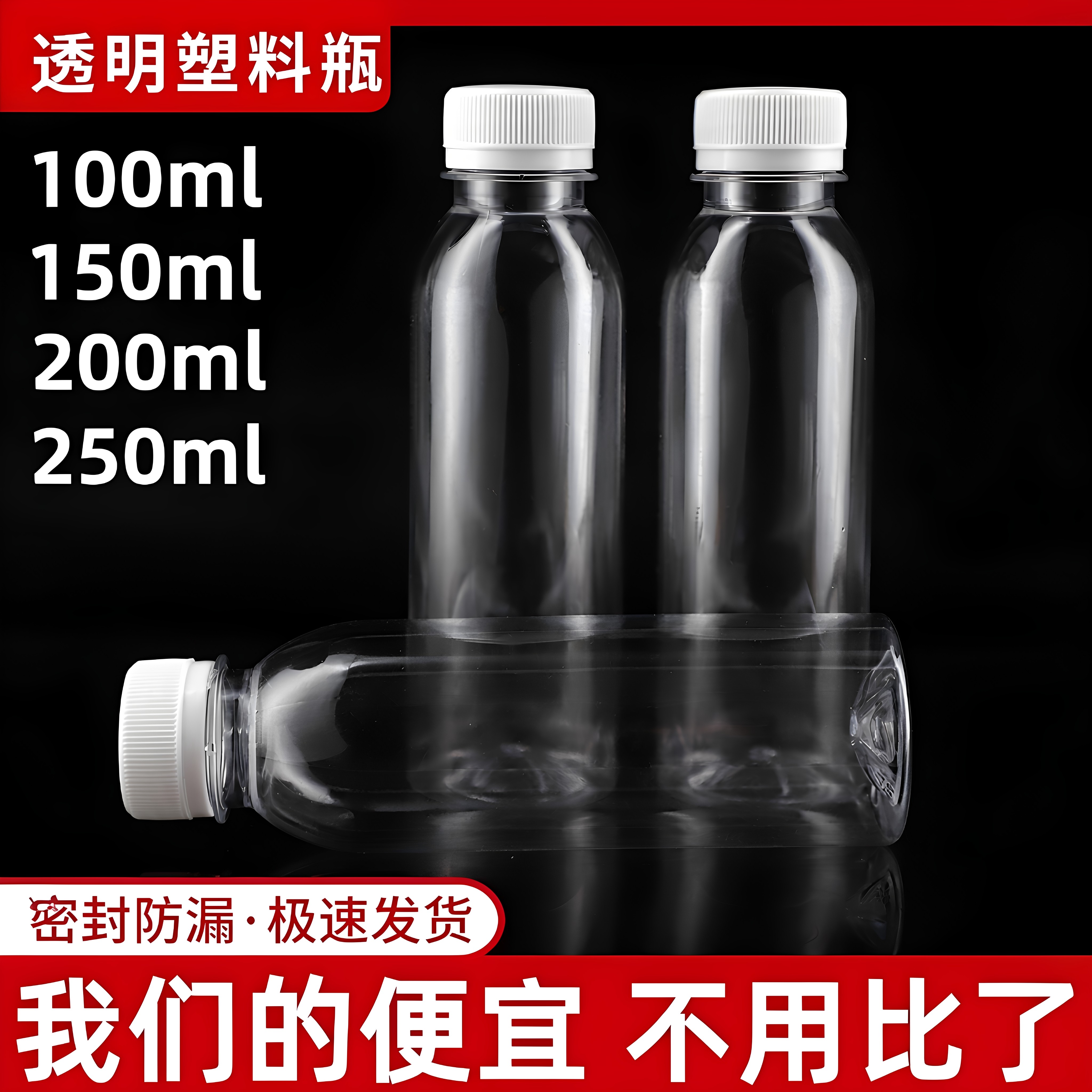 200ml透明塑料瓶分装瓶样品瓶小空瓶子饮料酵素油瓶包装瓶带盖diy