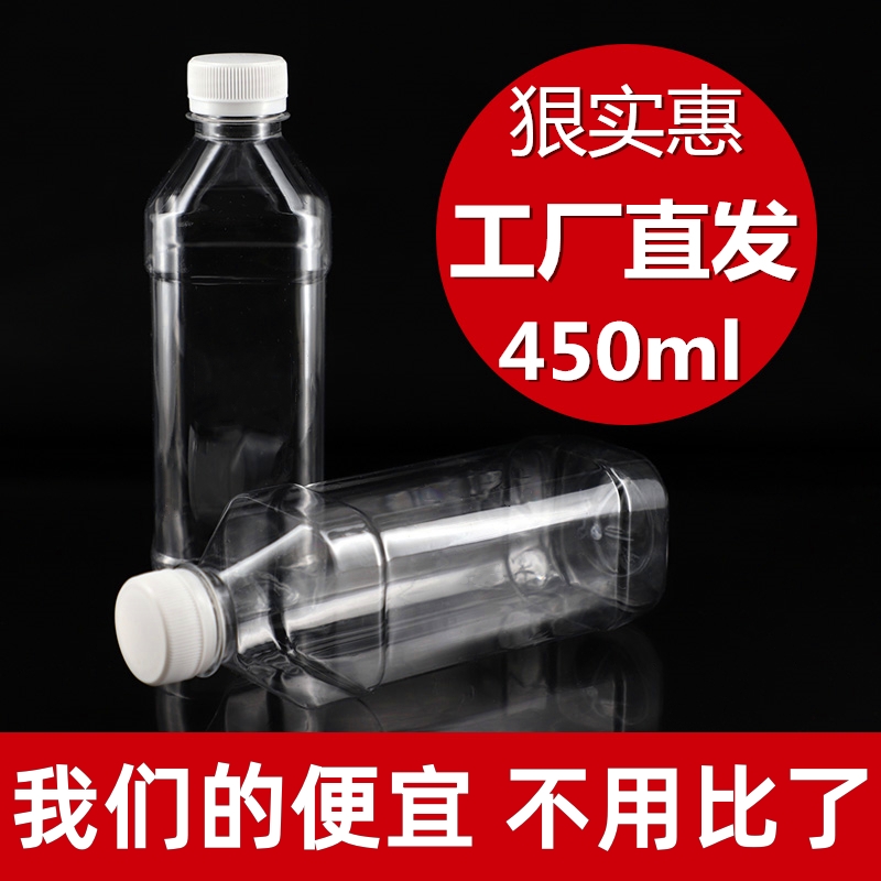 450ml塑料瓶食品级空瓶子