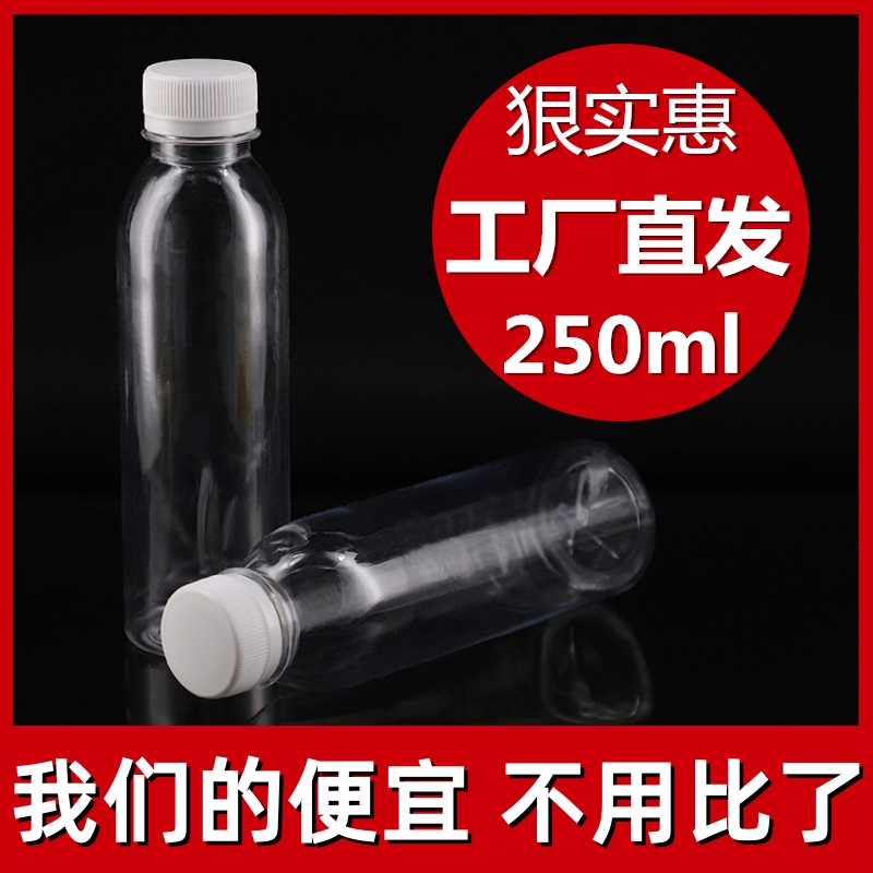 透明塑料瓶250ml矿泉水瓶小空瓶子一次性食品级PET样品饮料奶茶瓶