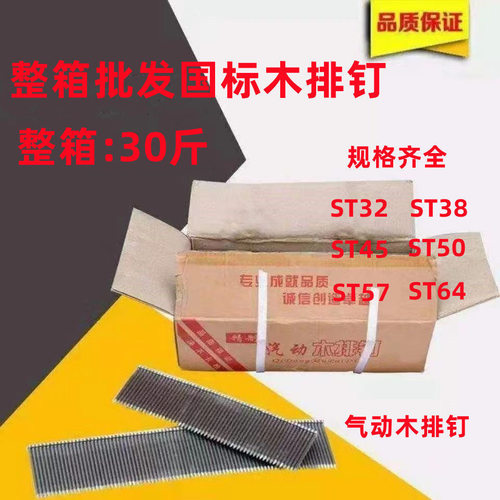 木排钉气动铁钉枪钉木托盘木工铁钉气排铁钉ST32 38 45 50 57 64