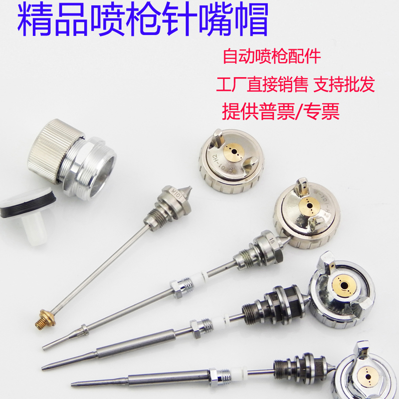 明治/荣陈/焕格等W-71喷枪针嘴帽W-77 W-101三件套高雾化喷漆枪