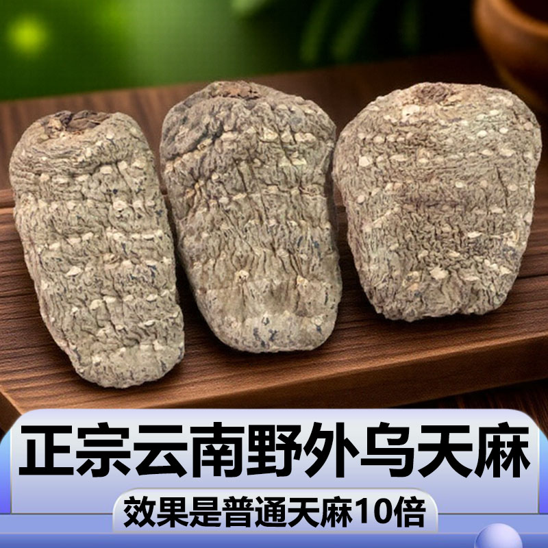 整個天麻云南野生烏天麻中藥材