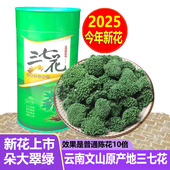 云南文山特产三七花500g非野生特级中药田七茶干37正品 官方旗舰店