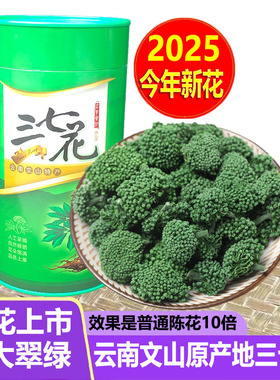 云南文山特产三七花500g非野生特级中药田七茶干37正品官方旗舰店