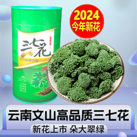 三七花正品官方旗艦店云南田七茶