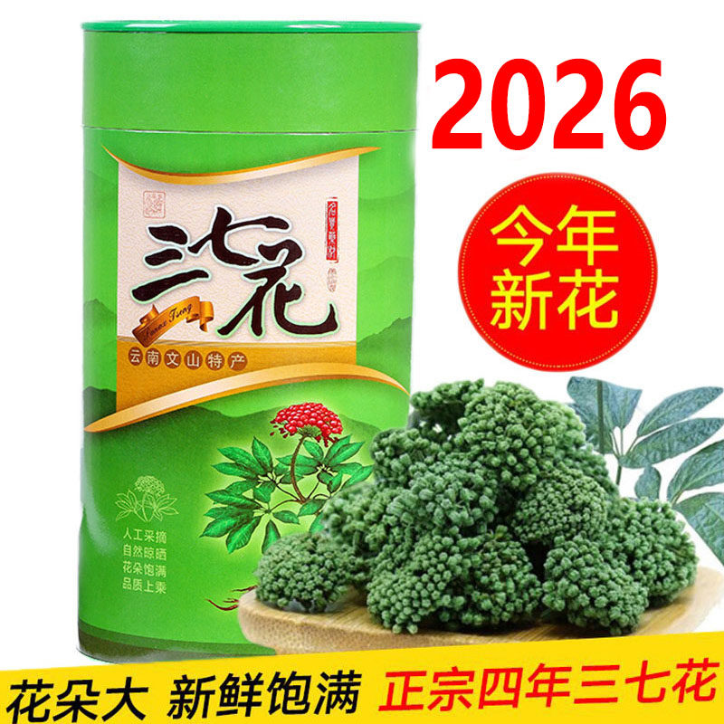 云南文山特产三七花500g非野生特级新37花茶田七花正品官方旗舰店