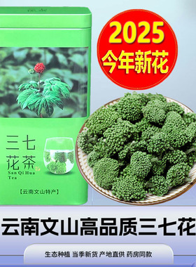 云南文山特产三七花正品官方旗舰店非特级非野生田七花茶500g37花