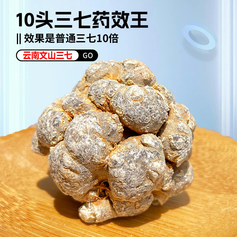 10头三七滑头云南文山37野生500g