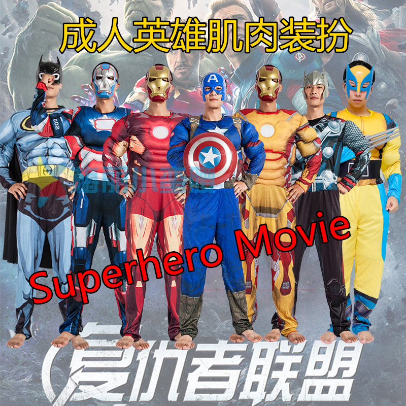 万圣节成人肌肉男超人钢铁侠蜘蛛侠美国队长 绿巨人 蝙蝠侠衣服装