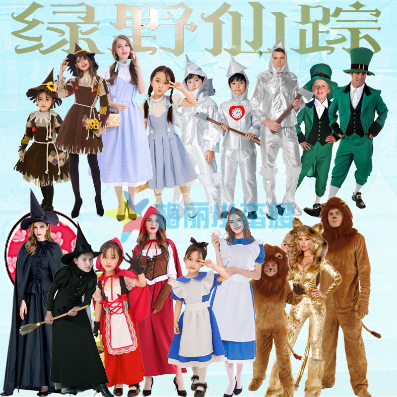万圣节成人铁皮人演出服装绿野仙踪cos儿童桃乐茜稻草人狮子衣服