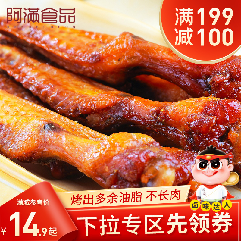 阿满真空包装鸡肉类小吃特产