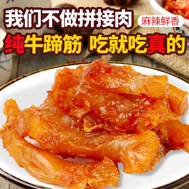 阿满食品麻辣牛筋粒五香原味牛筋牛板筋真空包装辣味零食小吃特产