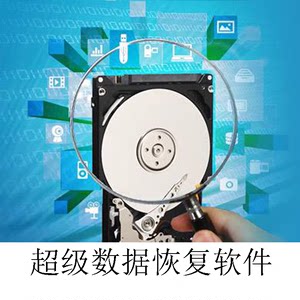 Win/Mac苹果电脑数据恢复软件服务桌面U盘硬盘文件数据恢复工具