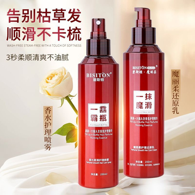 碧斯顿一馫霸瓶免洗护发喷雾免洗护发精油头发护理柔顺秀发护发
