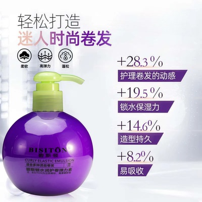 碧斯顿蓬松护卷弹力素烫后护卷补水持久留香香氛保湿秀发滋养弹润
