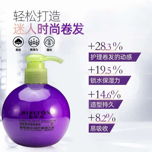 碧斯顿蓬松护卷弹力素烫后护卷补水持久留香香氛保湿秀发滋养弹润
