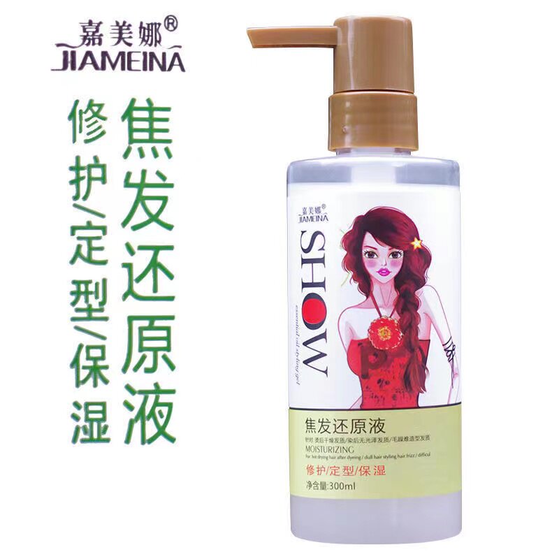 嘉美娜焦发还原液氨基酸隐形发膜发胶/发泥/发蜡