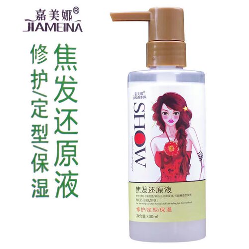 嘉美娜焦发还原液氨基酸隐形发膜修复保湿软定型卷发打理纹理造型