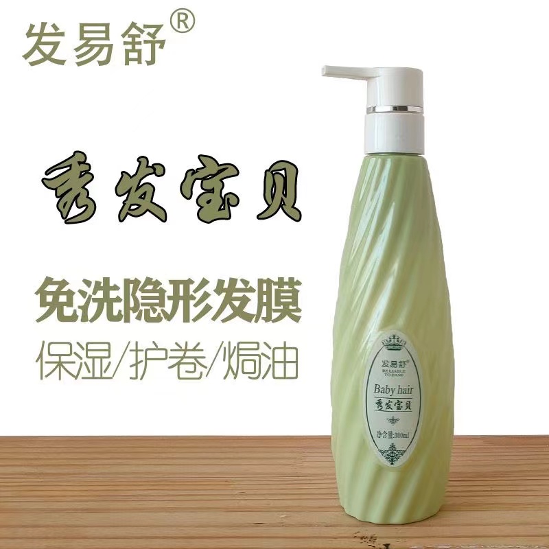 发易舒秀发宝贝免洗氨基酸隐形发膜保湿定型护卷弹力素800ml
