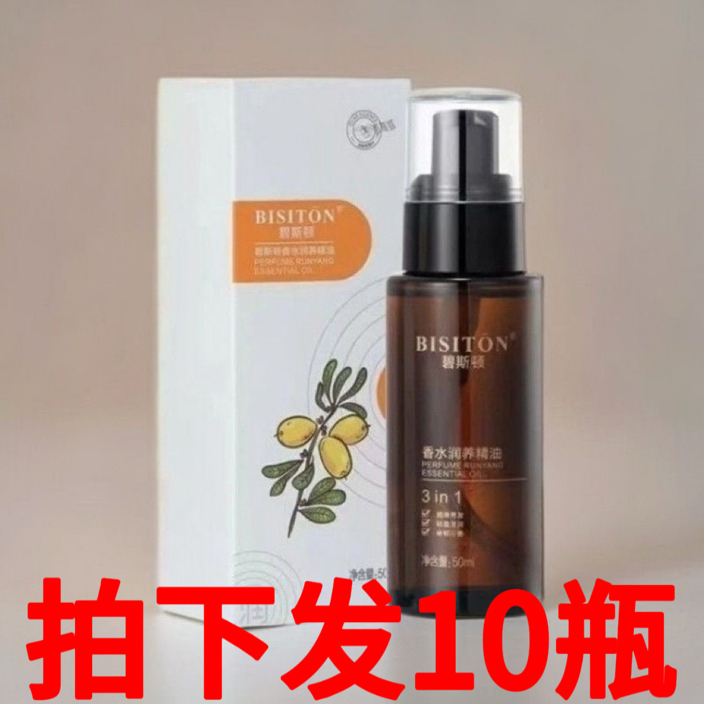 10瓶批发碧斯顿香水润养护发精油修复干枯毛糙易断发质补水免洗,美发护发/假发,护发精油,淘宝优惠券,粉丝福利购,淘宝优惠卷