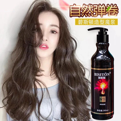 碧斯顿N5造型魔浆发膜增光增亮保湿护卷养护弹簧素弹力素280ml