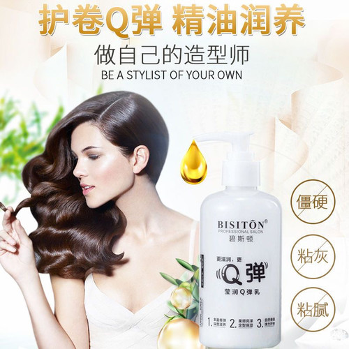 碧斯顿水润护卷弹力素卷发定型保湿护卷持久清香蓬松防毛躁